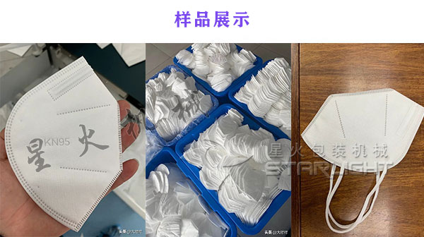 北京Kn95口罩机厂家研发口罩机生产的样品