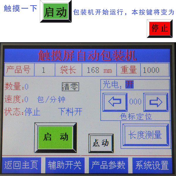 全自动化冰糖包装机械操作界面展示